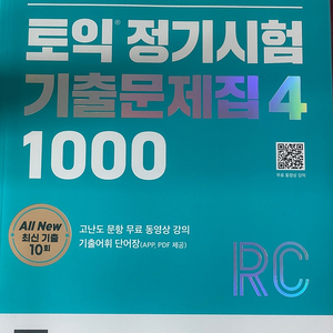 토익 정기시험 기출문제집 4 1000 RC+LC