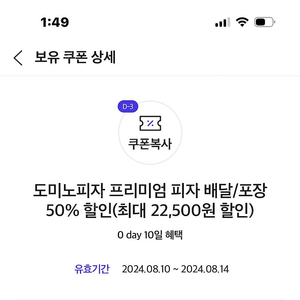 0day 도미노피자 프리미엄피자 배달/포장 50프로 할인쿠폰