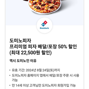 도미노피자 배달 포장 50%할인 쿠폰 팝니다