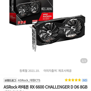 ASRock 라데온 RX 6600 CHALLENGER D D6 8GB 대원씨티에스 팝니다