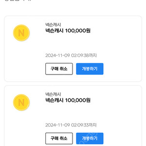 넥슨캐시 10만원권