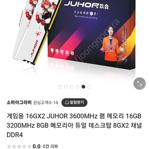 JUHOR DDR4 32GB 16X2 3600MHZ 미개봉