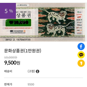 문상 문화상품권 5000원 팔아요