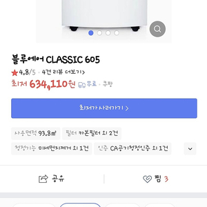 블루에어 클래식 605 공기청정기 (Blueair Classic 605) 새상품 28평형