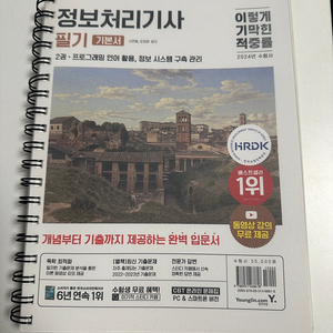 정보처리기사 필기+문제집