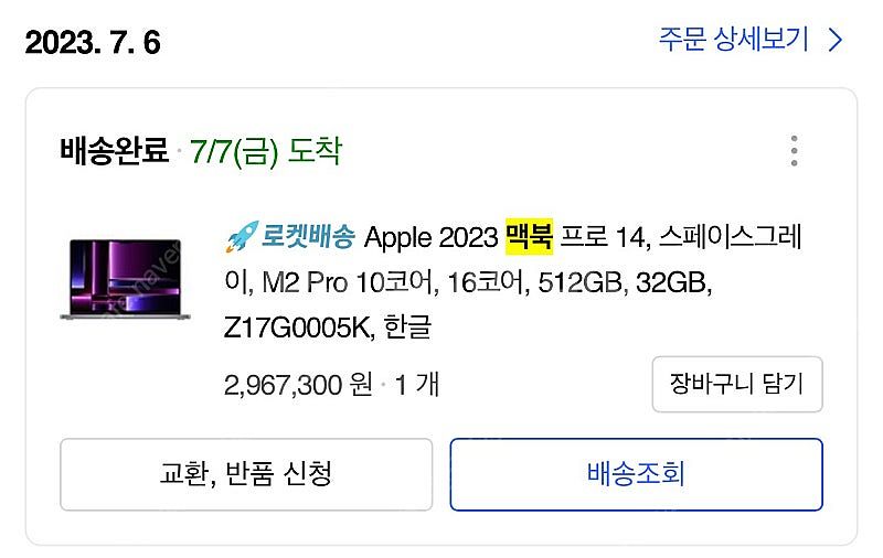 2023 맥북프로14 M2 프로--6