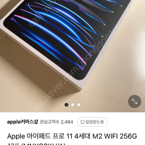 Apple 아이패드 프로 11 4세대 M2 WIFI 256G 실버 (MNXG3KH/A)