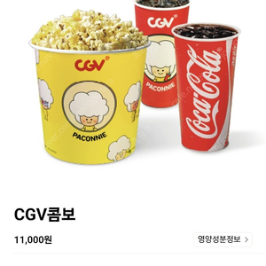 CGV 팝콘 콤보 50% 할인권(2500원)