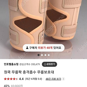 원쿡 무릎팍 충격흡수 무릎보호대