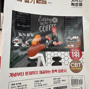 바리스타2급 필기