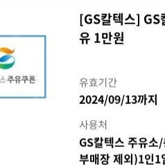 gs주유쿠폰 10000권 3장