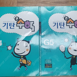 기탄 큰수학G4.G5 2권 새상품 판매합니다.