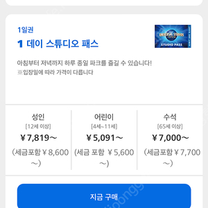 USJ 유니버셜 스튜디오 재팬 스튜디오패스 2인