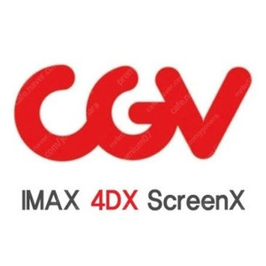 CGV 특별관 예매(IMAX, 4DX, SCREENX, SPHEREX, STARIUM & 일반관의 SWEETBOX)