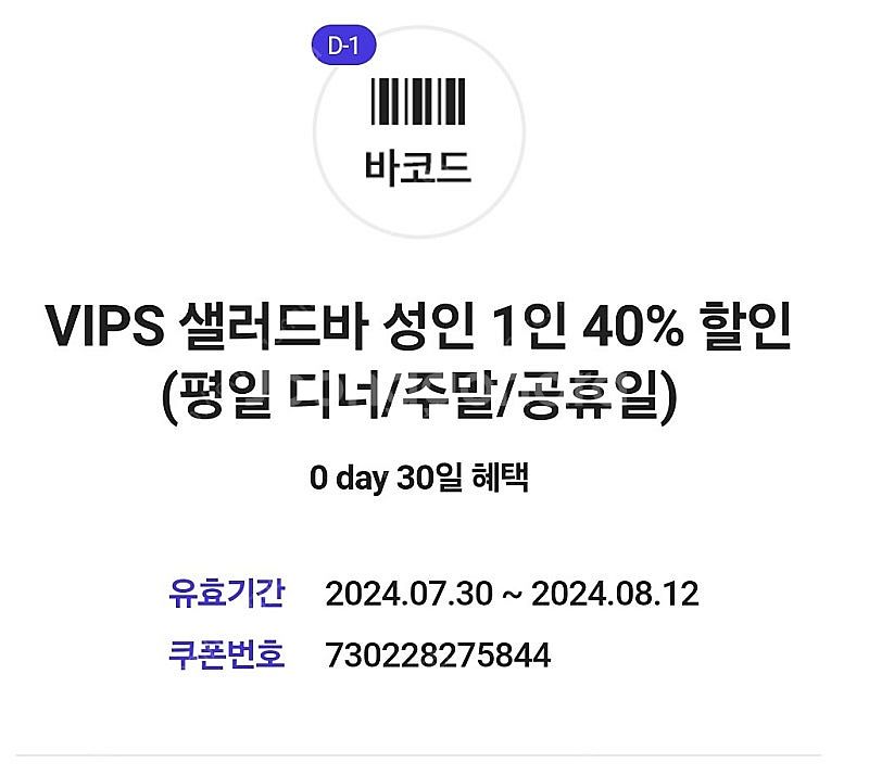빕스 티멤버십 쿠폰--0