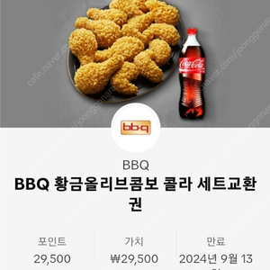 BBQ 황금올리브콤보 + 콜라1.25L