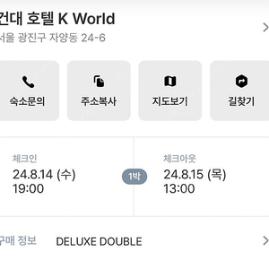 8/14일, 건대 호텔 K World 팝니다. (성수역 ~ 건대입구역 사이)