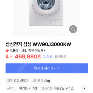 삼성 드럼세탁기 9KG 팝니다 (WW90J3000KW) - 서울 송파