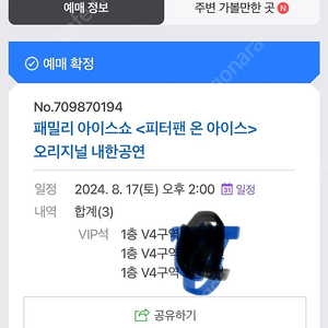 피터팬 온 아이스 vip석 티켓 17일 2시