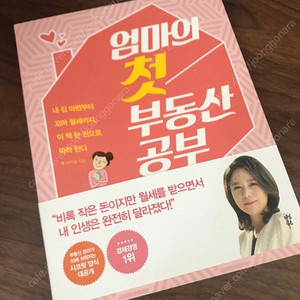 엄마의 첫 부동산 공부