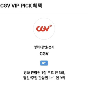 CGV영화예매