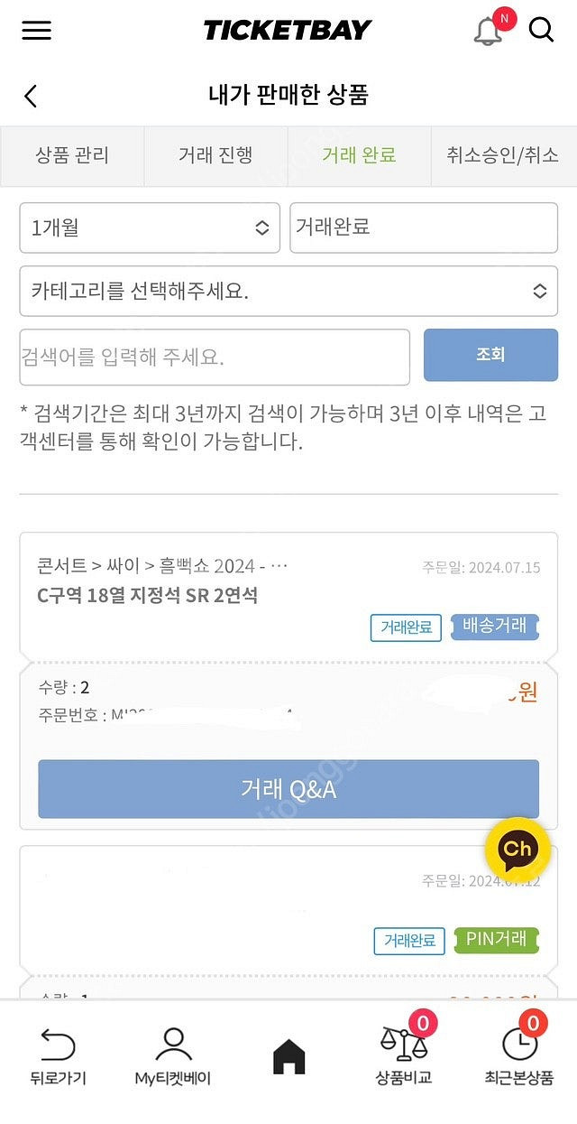 싸이 흠뻑쇼 인천 8/17 토요일 라구역 스탠딩R 2연...--2