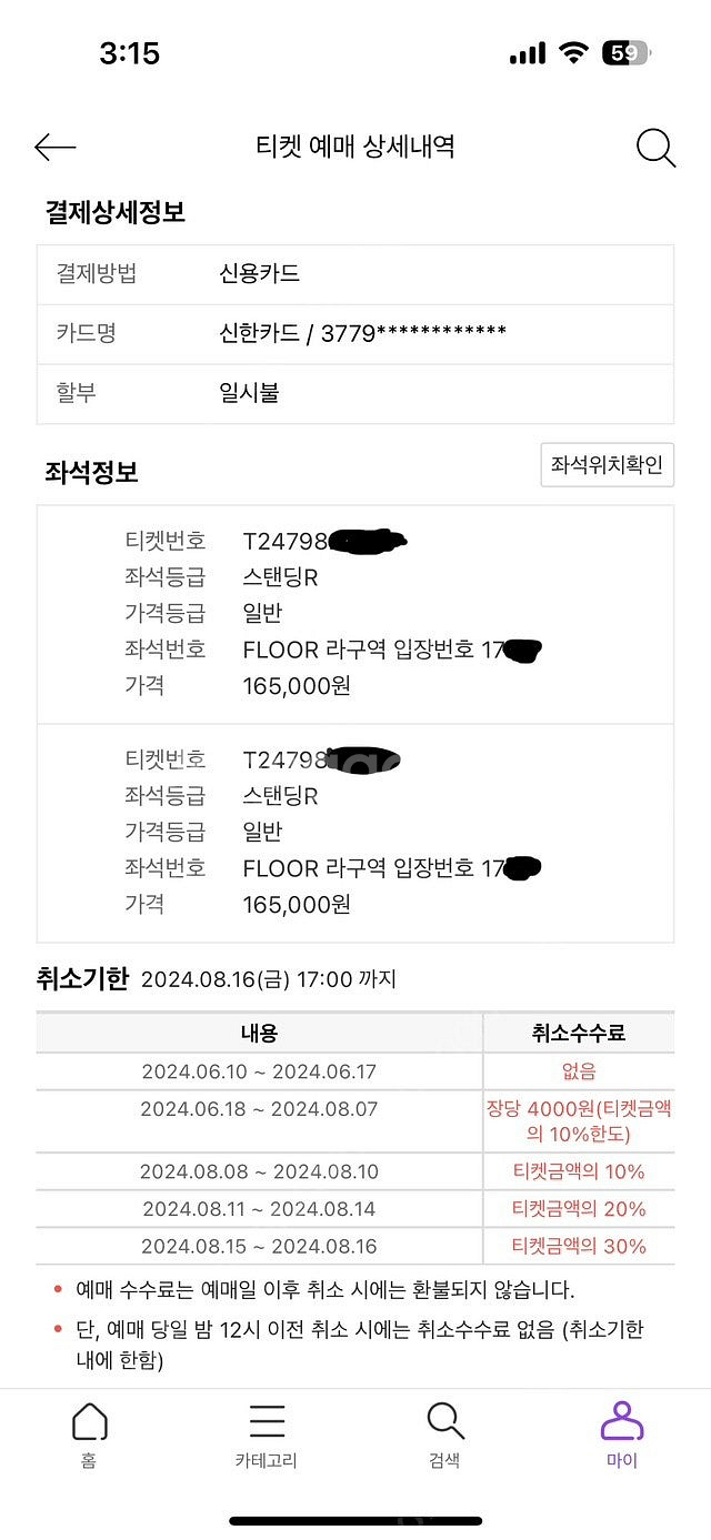 싸이 흠뻑쇼 인천 8/17 토요일 라구역 스탠딩R 2연...--3