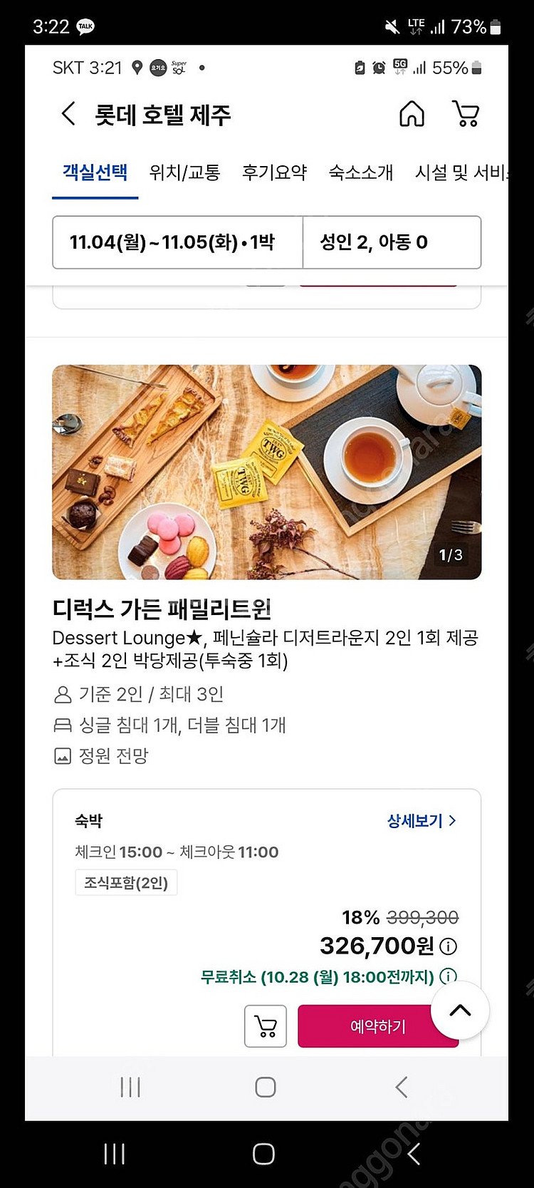 제주 롯데호텔!! 11월달 조식2인+디저트 라운지1회+...--0