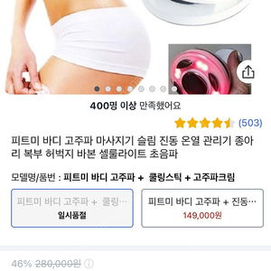 피트미 바디 고주파 마사지기