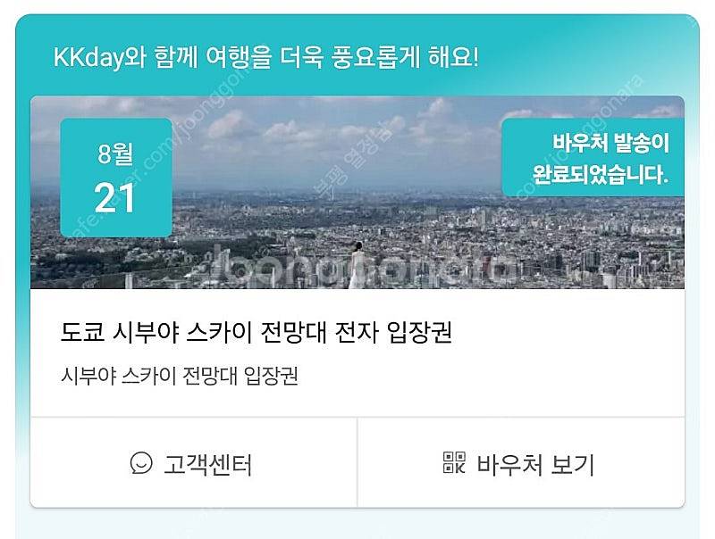 도쿄 시부야 스카이 전망대 전자 입장권(8월 21일 1...--0
