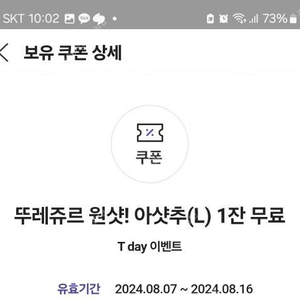 뚜레쥬르 아샷추! L 1000원