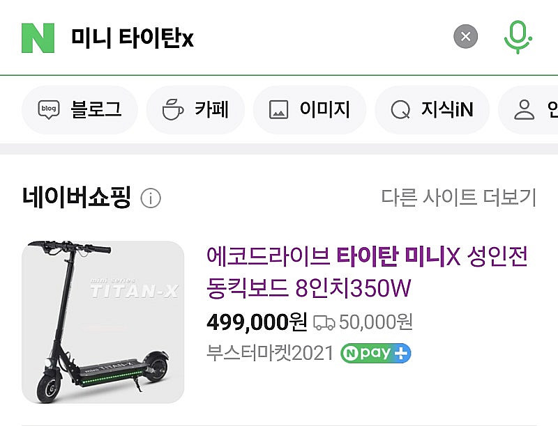 전동 킥보드 미니 전동타이탄X 판매--0