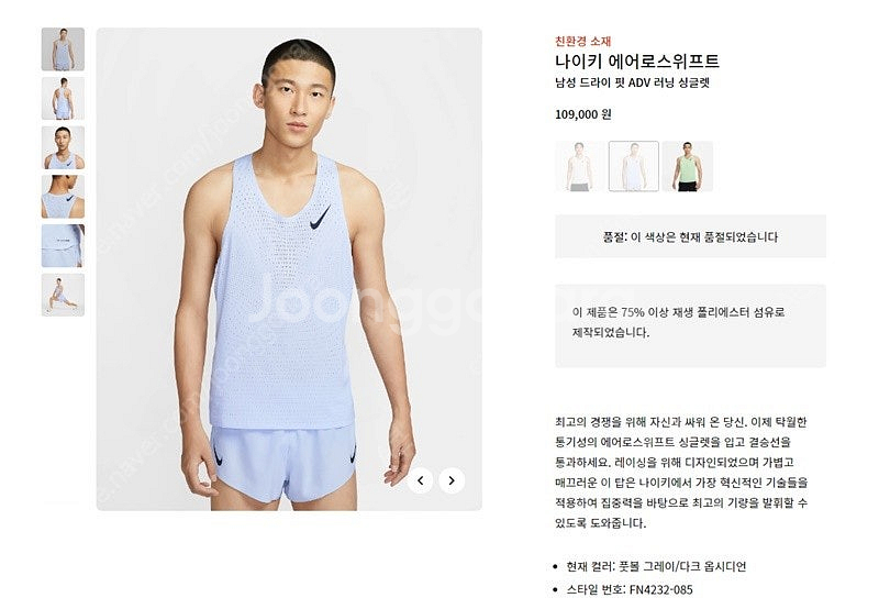 [판매] 나이키 에어로스위프트 국내 신형 M사이즈 <싱...--4