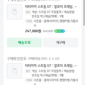 티티카카 D7 블랙 팝니다.