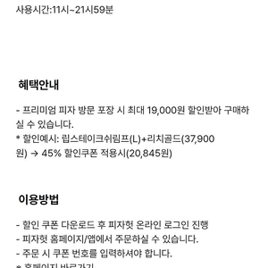 피자헛 프리미엄피자 포장 45%, 배달 35% 할인쿠폰 1매당 500원에 팝니다.