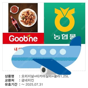 굽네 오리지널+티카마살라+콜라1.25L