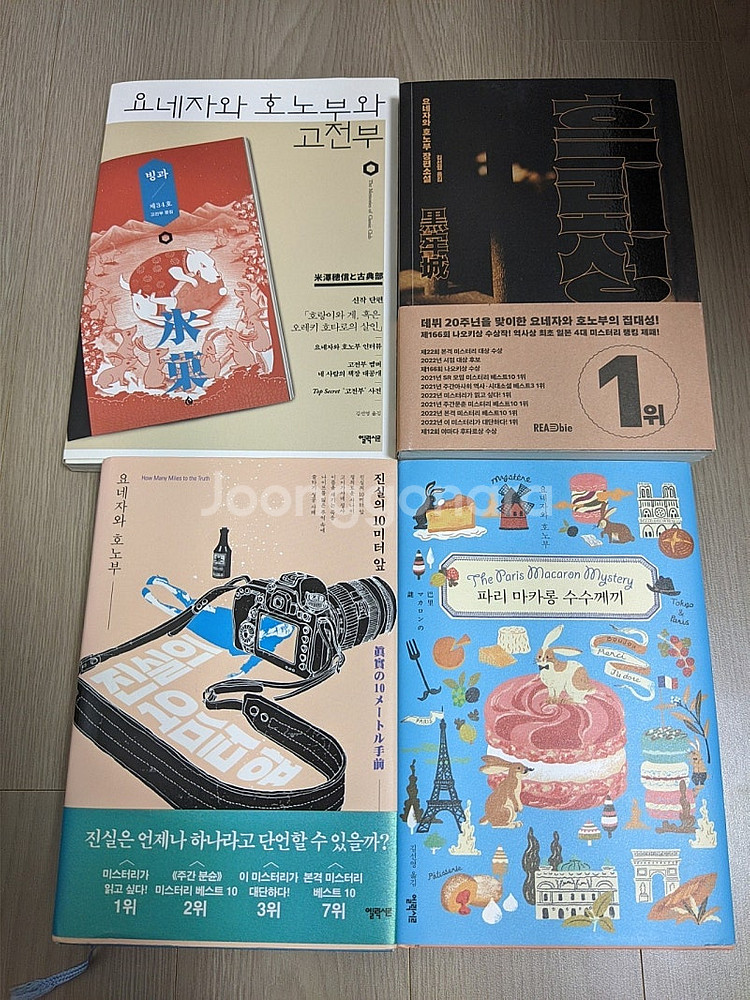 [초판] 빙과, 고전부 시리즈 요네자와 호노부 작가님 ...--0