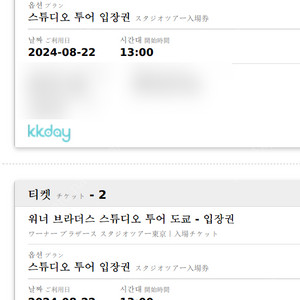 도쿄 해리포터 스튜디오 2인 티켓 양도합니다.