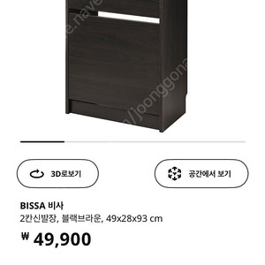 이케아 신발장 BISSA 2단