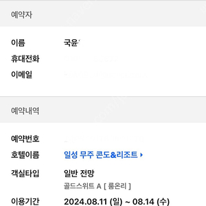 무주 일성콘도 8/11-13