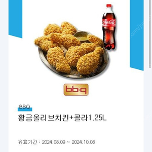 BBQ 황금올리브 + 콜라 1.25L