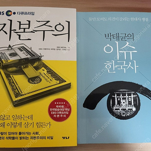 EBS 자본주의, 이슈 한국사 (교양 서적 2권)