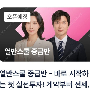 월부닷컴 열반스쿨 중급반 강의