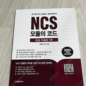 NCS 모듈의 코드 응용 모듈형 2편