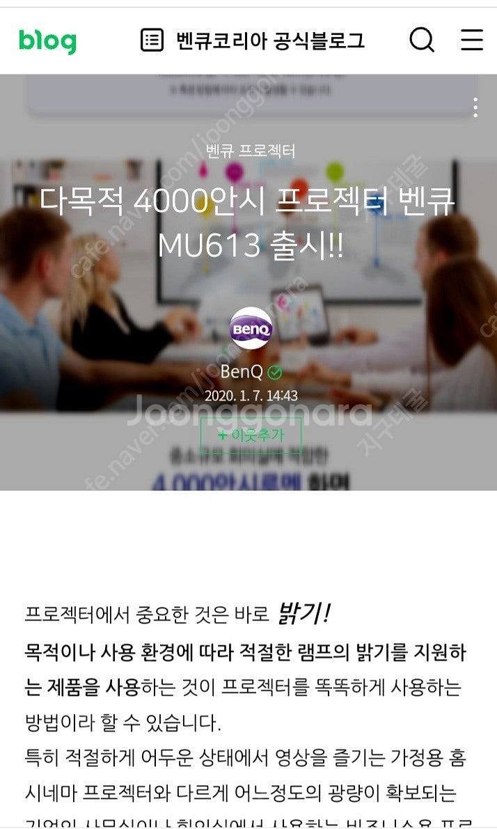 개인이 쓰던 빔프로젝터 벤큐 MU613 4000안시 싸...--4