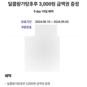 왕가탕후루 3천원권 -> 각 1500원 (2매)