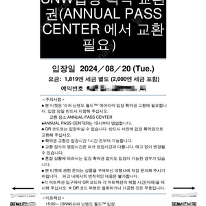 유니버셜 스튜디오 재팬 입장권 (4인) 8월 20일 닌텐도 입장티켓 44만원짜리 25만원에 내놔요 ㅠㅠ