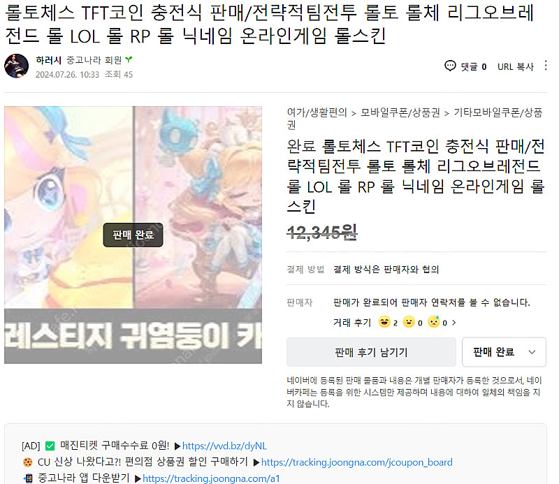롤토체스 TFT코인 충전식 대행 우회방법 공유 / 전략...--0
