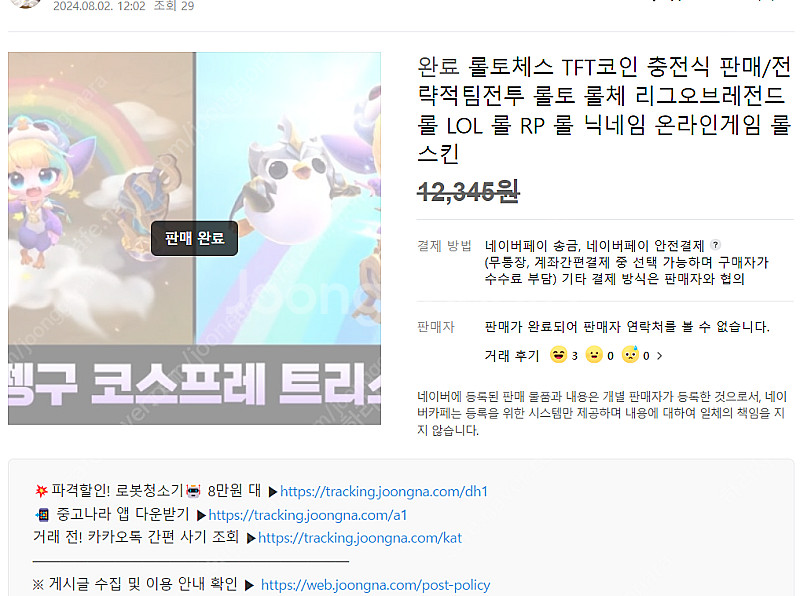 롤토체스 TFT코인 충전식 대행 우회방법 공유 / 전략...--6