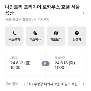 8월 12,13일 용산 로카우스 3인